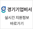실시간 지원정보 바로가기